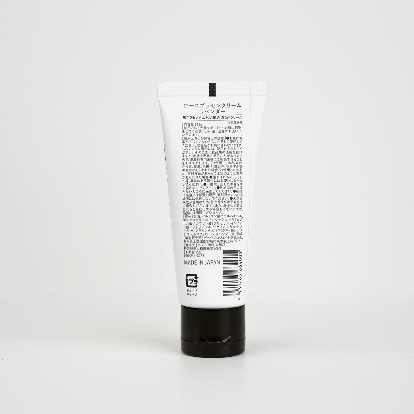 HORSE OIL PLACENTA CREAM＜LAVENDER＞