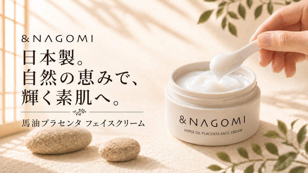 &NAGOMI 馬油プラセンタ フェイスクリーム — 日本製。自然の恵みで、輝く素肌へ。